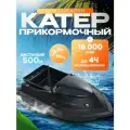 Прикормочный кораблик для рыбалки 18000mah