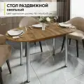 Стол кухонный обеденный раздвижной овальный, Дуб вотан, 110-140х70х75 см