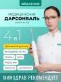 Дарсонваль Gezatone Biolift 4, лечение волос, прыщей, целлюлит, лифтинг, 110 г