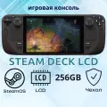 Портативная игровая приставка Valve Steam Deck LCD 256GB + чехол JSAUX