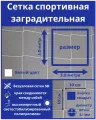 Заградительная/защитная сетка для спорта, дачи, стадиона, детей. Ячейка 100х100х4,1 мм, размер 3 х 1 м, белая