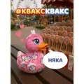 Мягкая коллекционная игрушка KWAAKS (Квакс), утка Лола, 10 см