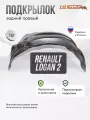 Локер Renault Logan 2014- зад. прав. 1шт.