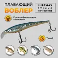 Воблер LureMax STINKA 110F MDR-012 (110FDR-012) 12 гр
