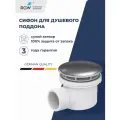 Сифон для душевых поддонов RGW Velplex QYD-06 Хром 18241106-01*