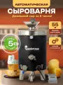 Сыроварня домашняя автоматическая Гамбринус 55 л с пароводяной рубашкой