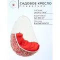 Подвесное кресло кокон Bigarden Easy white BS без стойки (красная подушка)