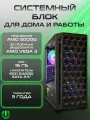 Системный блок PREON Omega W10 (AMD 3000G, A320M,16Gb, SSD 240Gb, AMD VEGA3,500W, Win10 PRO)