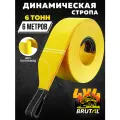 Трос автомобильный динамический рывковый, 6 м, 6 тонн BRUTAL