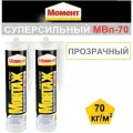 Клей Момент Монтаж Суперсильный, Прозрачный, МВП-70, 2шт