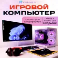Игровой ПК с Монитором 100гц | White Intel I7 | GTX 1660 Super | 16 ram | 512 ssd Белый