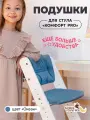 Подушки на растущий стул для детей Конек Горбунек Комфорт, Океан