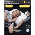 Подушка ортопедическая для сна Luna Anatomic с эффектом памяти, анатомическая, 40х60, высота 11/13 см
