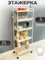 Этажерка на колесиках со столиком, для хранения вещей, мелочей, игрушек, полотенец, книг, цветов, аксессуаров, белый, 1 шт.