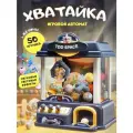 Игровой автомат с игрушками Хватайка, аппарат для ловли игрушек, синий