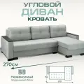 Диван кровать угловой раскладной большой Николетти в гостиную, еврокнижка 270х152х92 см, светло-серый вельвет, Ами Мебель
