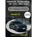 Premium Жесткая тонировка Omoda C5 35%