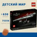 Конструктор пластиковый LEGO Star Wars Звездный Палач 630 деталей