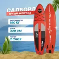 Сап борд надувной двухслойный для плаванья My Sup WOW 10.6 / Доска SUP board / Сапборд