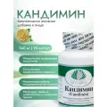 От грибка Кандимин (Candimin), 90 капсул массой 540 мг Альтера Холдинг