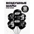 Набор воздушных шариков Star Wars Звездные войны12 шт.