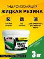 Гидроизоляция Жидкая Резина 3 кг, зеленая, ТМ Оптимастер