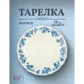Тарелка мелкая Фиори, фарфор, синий d-23см. Kunstwerk