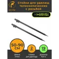 Стойки для удилищ с резьбой для грунта 50-90 см 2шт (BKS059) телескопические для карповой ловли карпфишинга