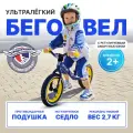 Беговел Intrino Snippo детский 2+ с амортизацией, высокий руль, синий