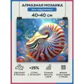 Алмазная мозаика 40x40 Океан ракушка без подрамника