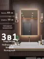 Зеркало настенное с подсветкой для ванной Alias Квартал 60*50, подсветка 3в1, сенсор