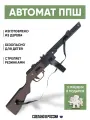 Игрушечный автомат ППШ деревянный резинкострел