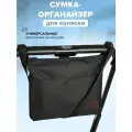 Сумка органайзер для коляски, санок и велосипеда Buggykids мини