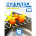 Сушилка решетка угловая складная на раковину, для посуды, для губки, для тряпки, для овощей