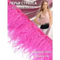Перья на ленте Страус арт. FBY-15-021 шир.15см цв. ярко-розовый уп.2м