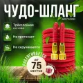 Шланг садовый растягивающийся 75 метров, с распылителем 7 режимов, PREMIUM качество, с металлическим соединением 3/4, для полива, красный, шланг дачный