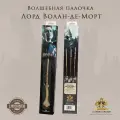 Волшебная палочка The Noble Collection Гарри Поттер Window box: Лорд Волан-де-Морт