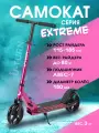 Самокат двухколесный EXTREME (колеса PU 180мм, 88,5х102,5см, до 80кг) розовый