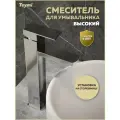 Смеситель для раковины высокий хром Teymi Helmi Pro T10214