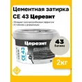 Ceresit CE 43 Super Strong, цвет багамы бежевый 43, фасовка 2 кг