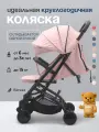 Коляска прогулочная складная для путешествий Tommy Trip розовая