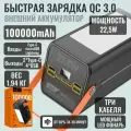 Быстрая зарядка 22,5W. Внешний аккумулятор повербанк (powerbank) HOCO DB49 Type-C, Lightning c LED фонарем. 100000 mAh. 20W черный