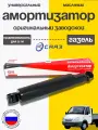 Амортизатор универс. (масло) СААЗ для Газели