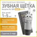 Электрическая звуковая детская зубная щетка Revyline RL 025 Baby Kitty, 1-5 лет, серая