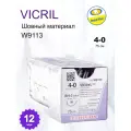 Нить хирургическая Ethicon VICRYL 4-0, рассасывающаяся, с атравматичной иглой, фиолетовая, 75см (12 шт)