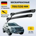 Дворники Mercedes GL164 ZEKKERT 70/53 см 2006-2012
