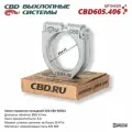 Хомут глушителя кольцевой D56 (53-56 мм), нержавеющая сталь CBD CBD605.406