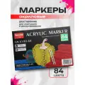 Набор маркеров Guangna двусторонние, для скетчей, 84 ярких цвета