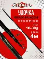Удилище телескопическое Princess болонское с кольцами, тест 10-30 грамм, 400 см