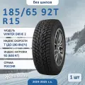 Шина Cordiant Winter Drive 2 185/65 R15 92T зимняя нешипованная